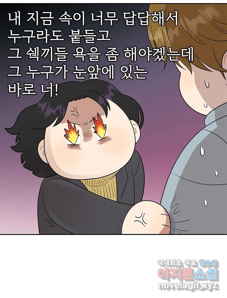 청춘귀촌보고서 2화 조심 좀 합시다 - 웹툰 이미지 58