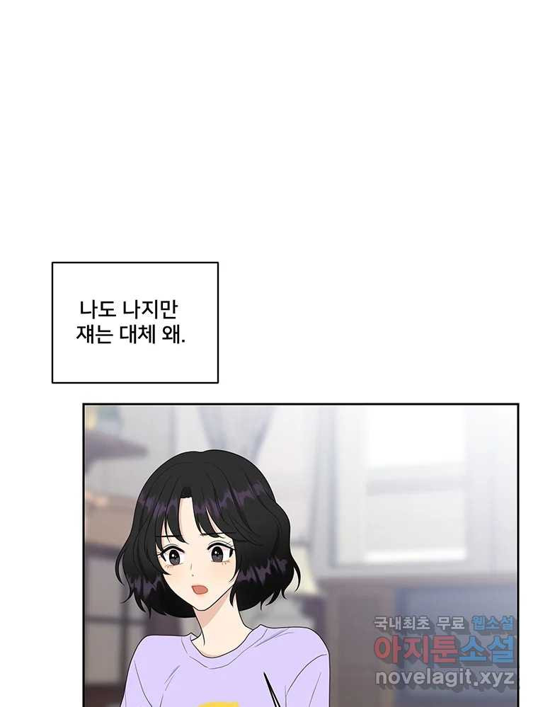 청춘귀촌보고서 2화 조심 좀 합시다 - 웹툰 이미지 63