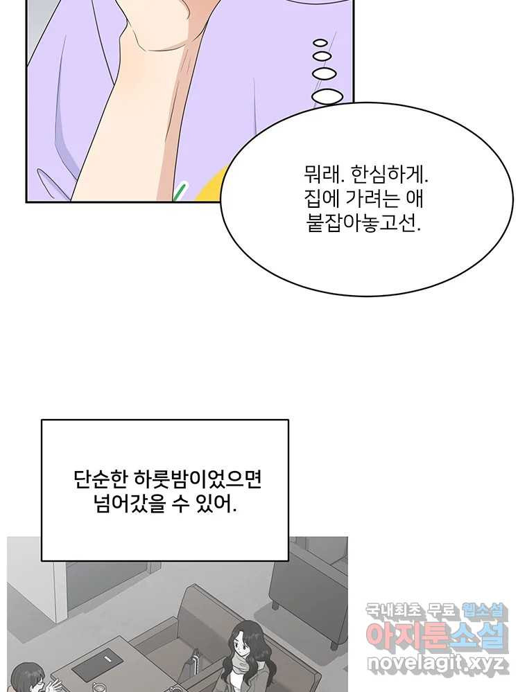 청춘귀촌보고서 2화 조심 좀 합시다 - 웹툰 이미지 65