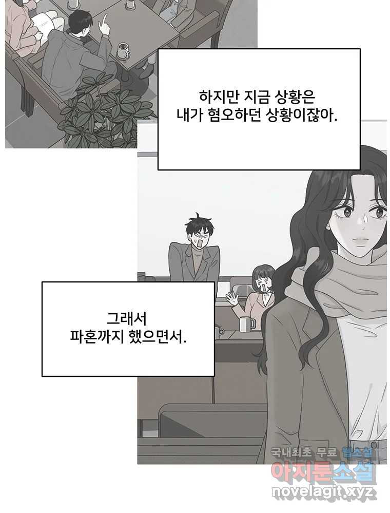 청춘귀촌보고서 2화 조심 좀 합시다 - 웹툰 이미지 66