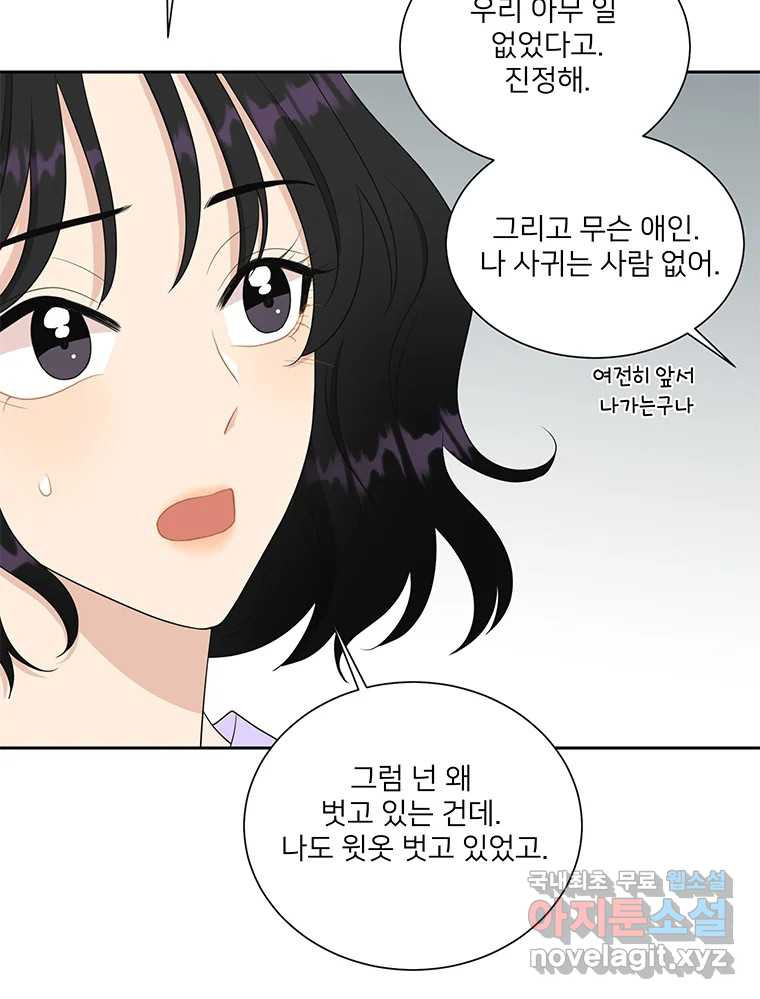 청춘귀촌보고서 2화 조심 좀 합시다 - 웹툰 이미지 69