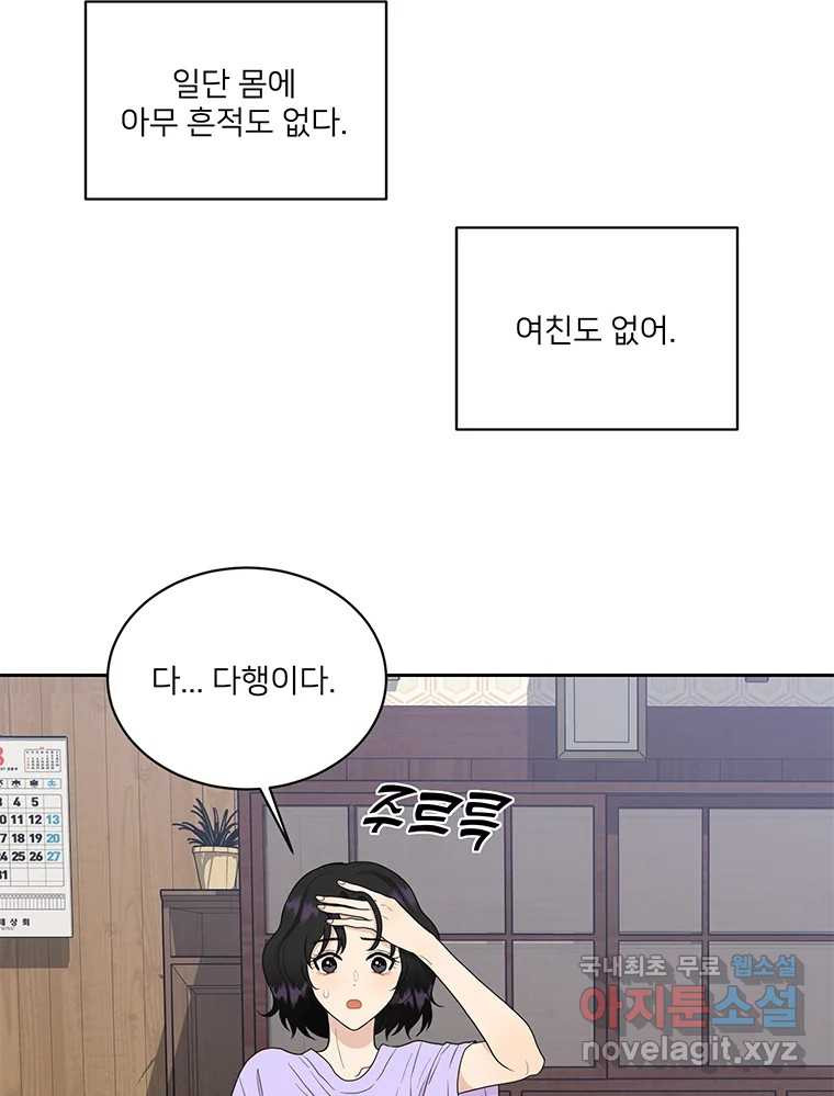 청춘귀촌보고서 2화 조심 좀 합시다 - 웹툰 이미지 73