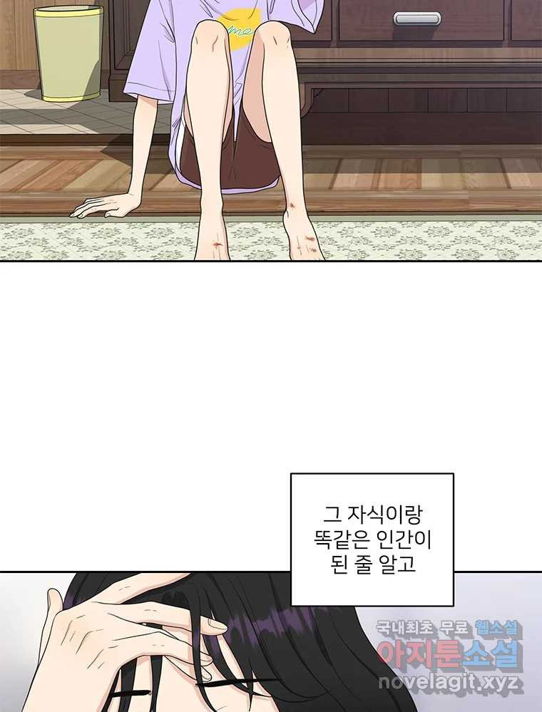 청춘귀촌보고서 2화 조심 좀 합시다 - 웹툰 이미지 74