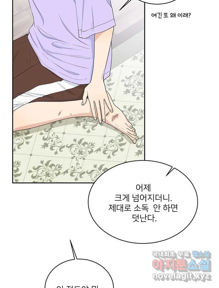 청춘귀촌보고서 2화 조심 좀 합시다 - 웹툰 이미지 76