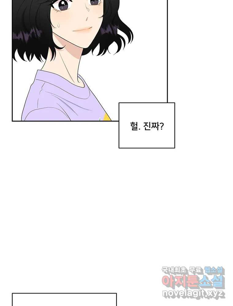 청춘귀촌보고서 2화 조심 좀 합시다 - 웹툰 이미지 79