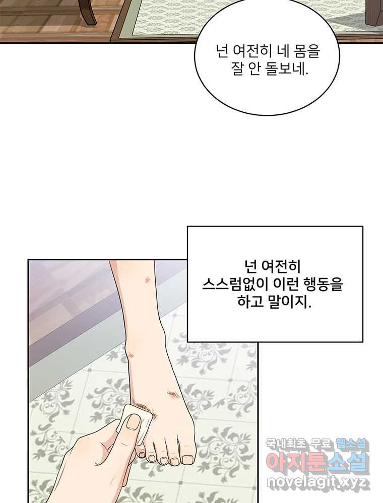 청춘귀촌보고서 2화 조심 좀 합시다 - 웹툰 이미지 82