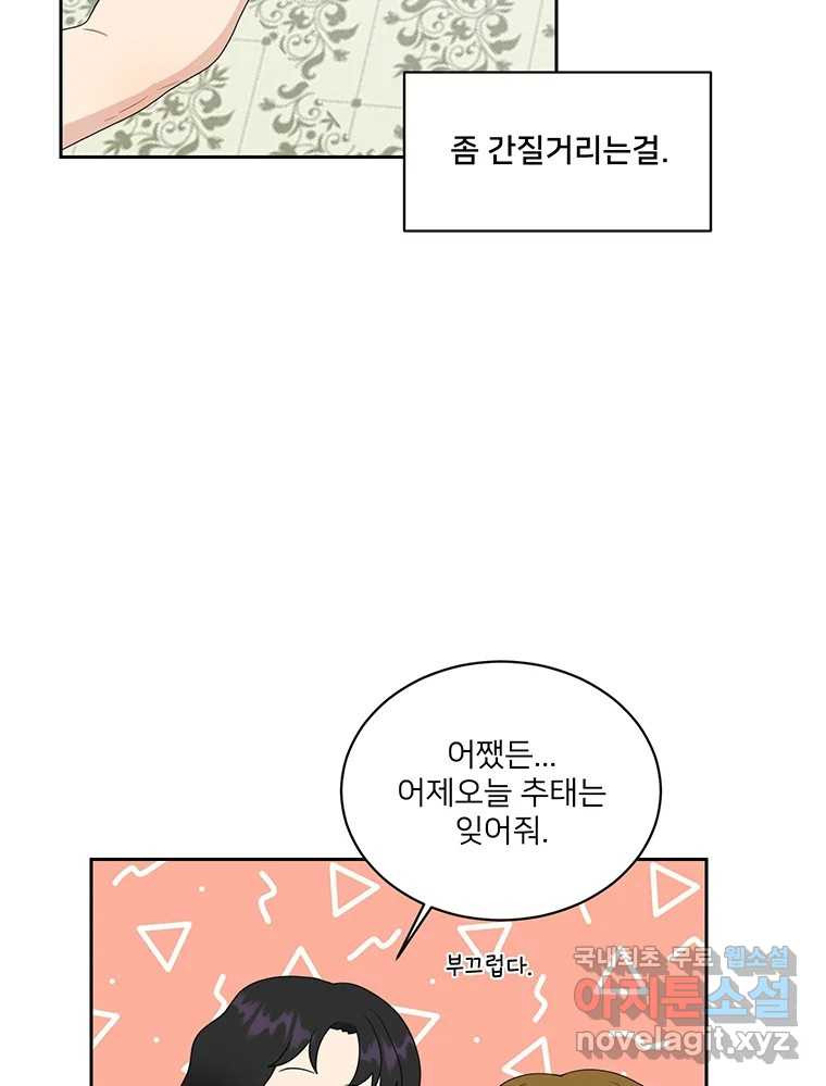 청춘귀촌보고서 2화 조심 좀 합시다 - 웹툰 이미지 83