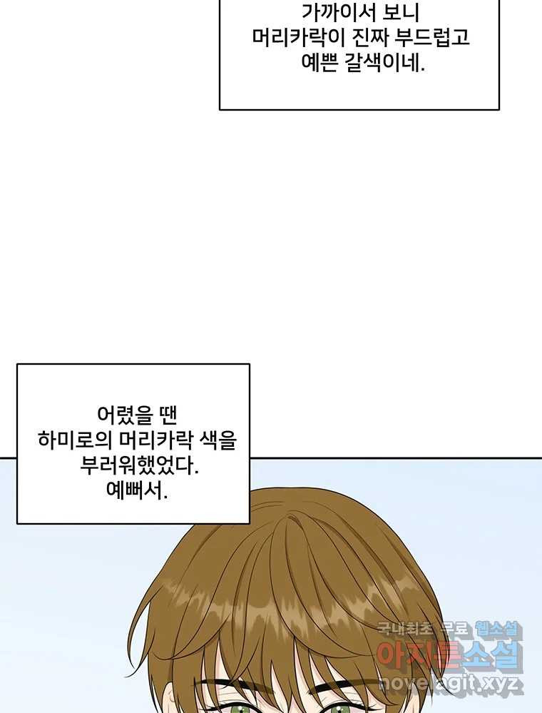 청춘귀촌보고서 2화 조심 좀 합시다 - 웹툰 이미지 87