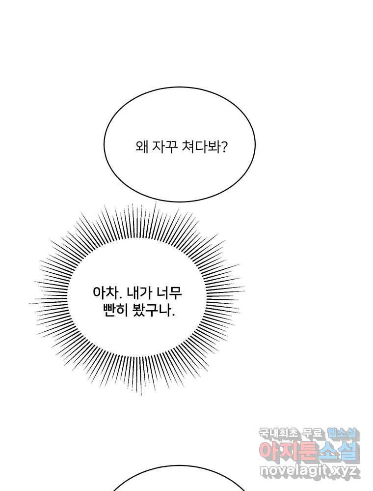 청춘귀촌보고서 2화 조심 좀 합시다 - 웹툰 이미지 89