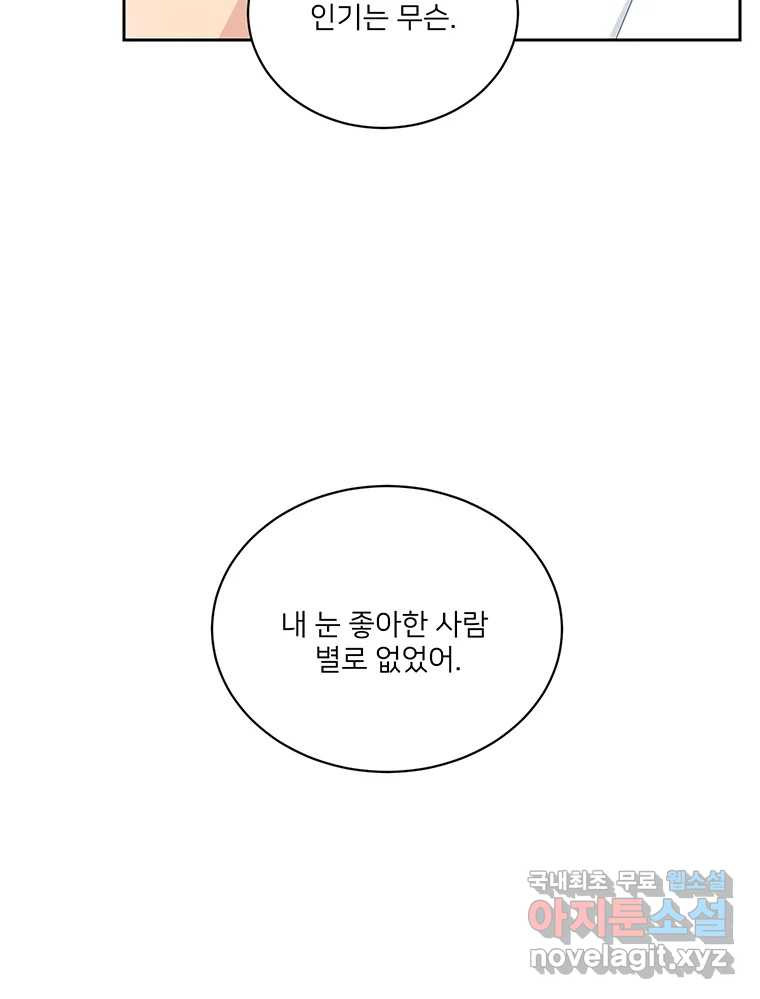 청춘귀촌보고서 2화 조심 좀 합시다 - 웹툰 이미지 92