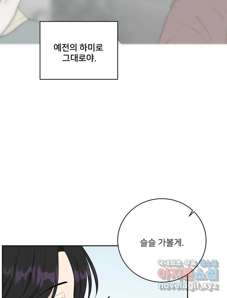 청춘귀촌보고서 2화 조심 좀 합시다 - 웹툰 이미지 97