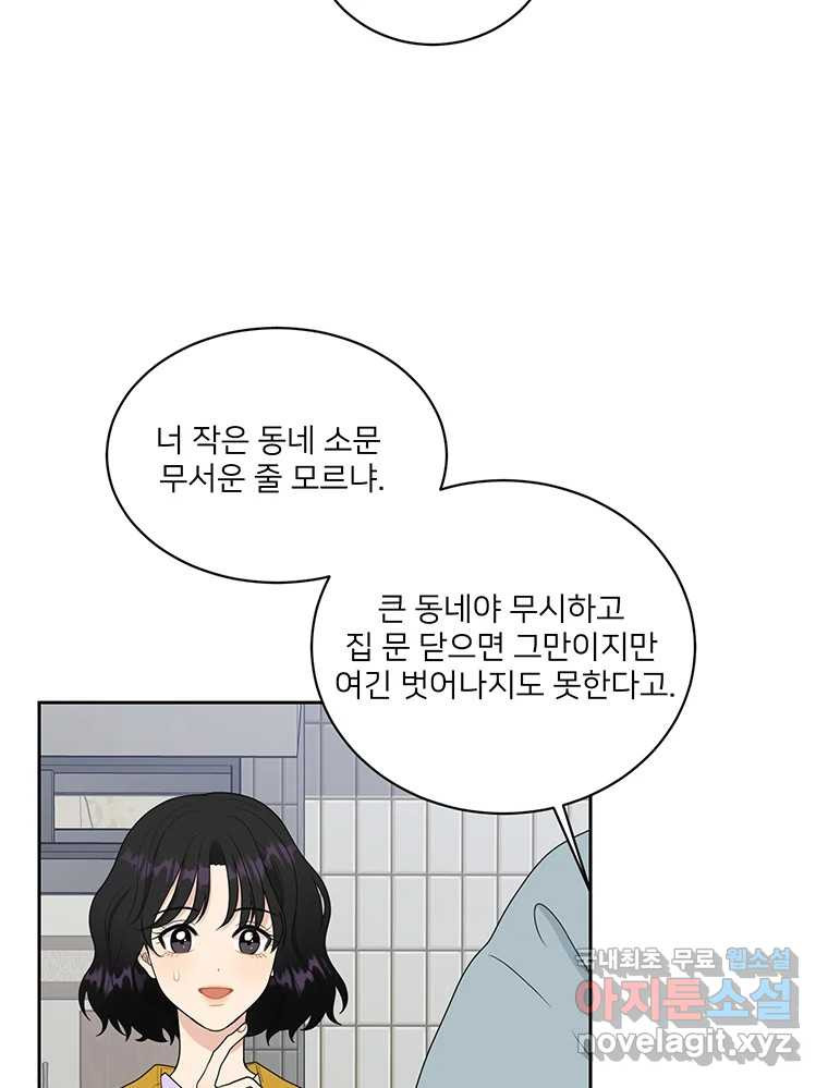 청춘귀촌보고서 2화 조심 좀 합시다 - 웹툰 이미지 100