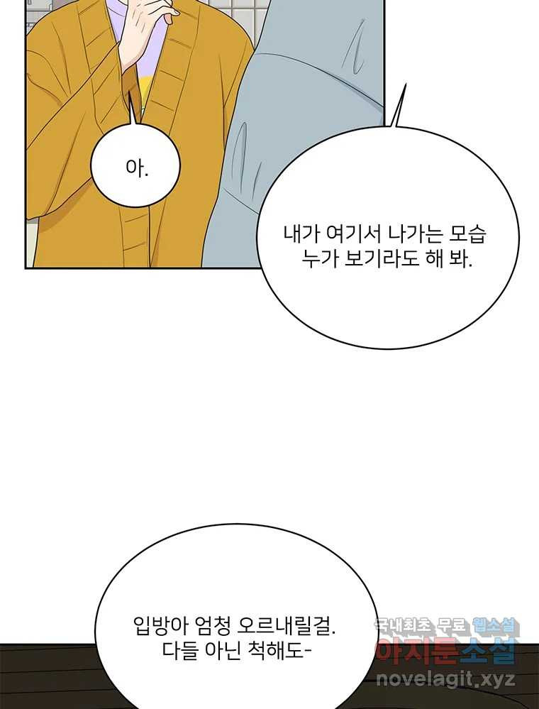 청춘귀촌보고서 2화 조심 좀 합시다 - 웹툰 이미지 101