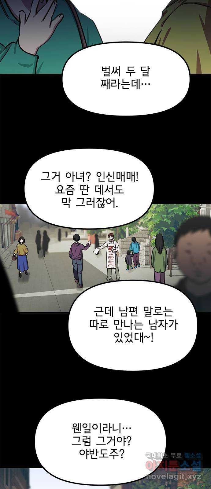 권리행사자 28화 : 결손 - 웹툰 이미지 27