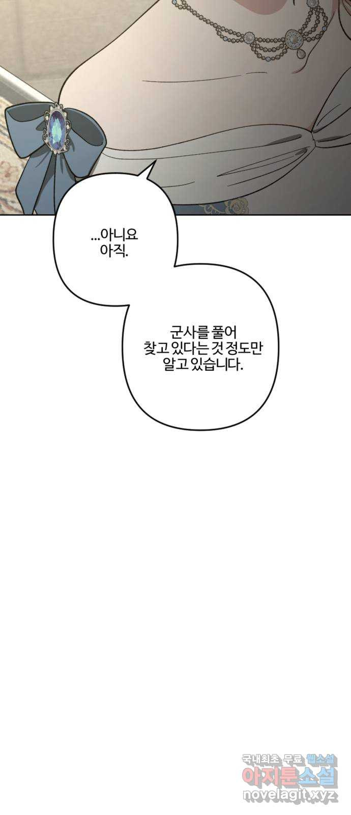 그 황제가 시곗바늘을 되돌린 사연 90화 - 웹툰 이미지 30