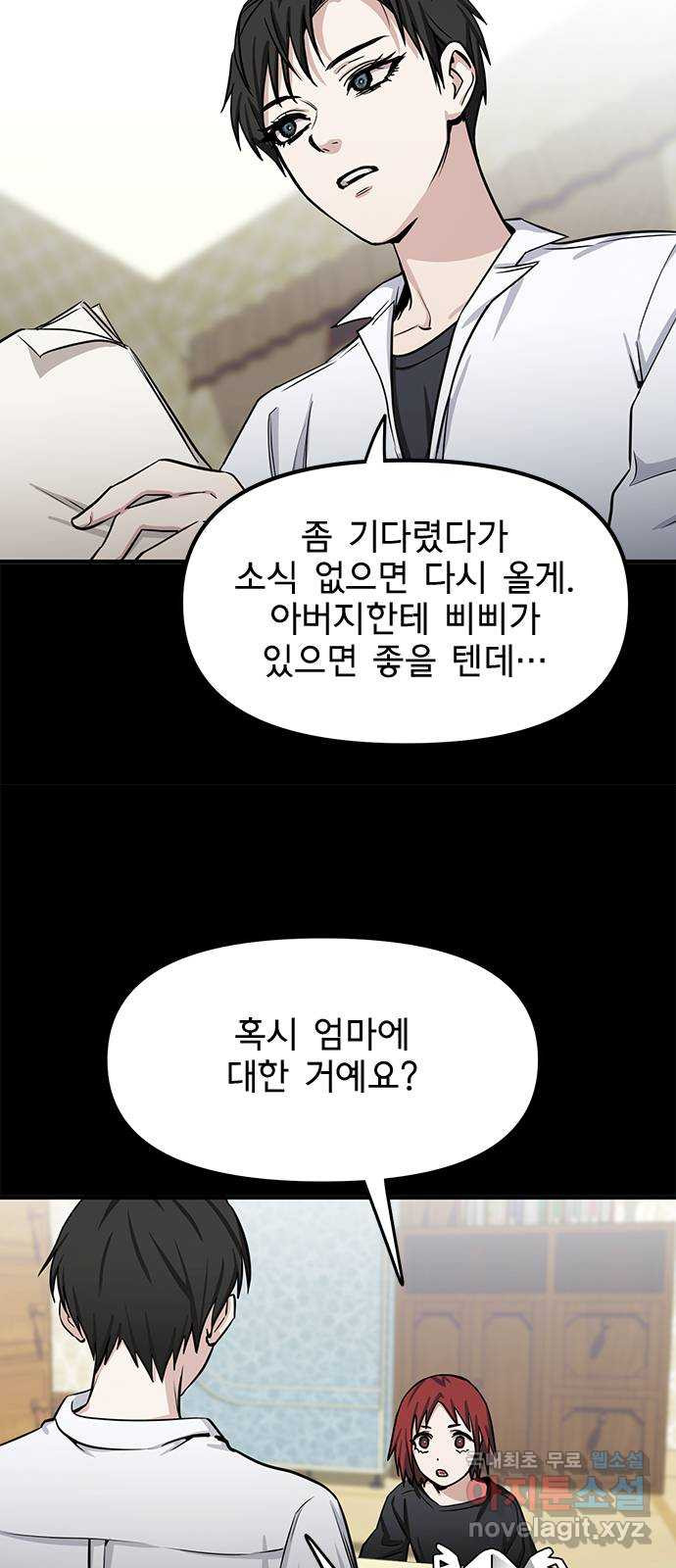 권리행사자 28화 : 결손 - 웹툰 이미지 35