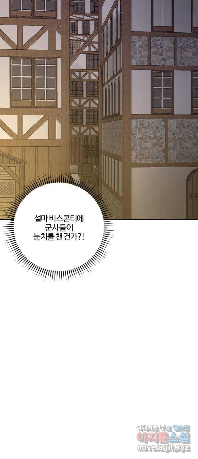 그 황제가 시곗바늘을 되돌린 사연 90화 - 웹툰 이미지 89