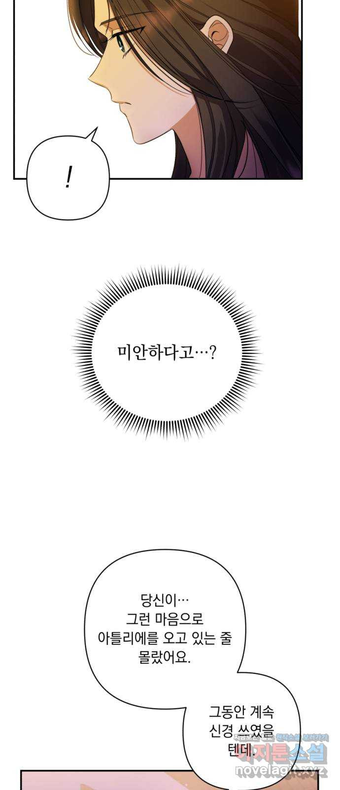 남편을 죽여줘요 23화 : 아주 약간의 진실 - 웹툰 이미지 5