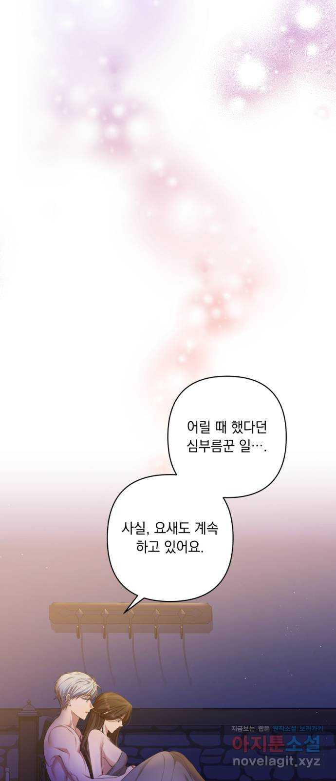 남편을 죽여줘요 23화 : 아주 약간의 진실 - 웹툰 이미지 8