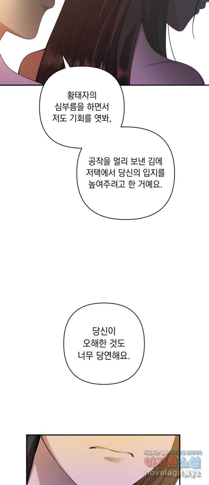 남편을 죽여줘요 23화 : 아주 약간의 진실 - 웹툰 이미지 16