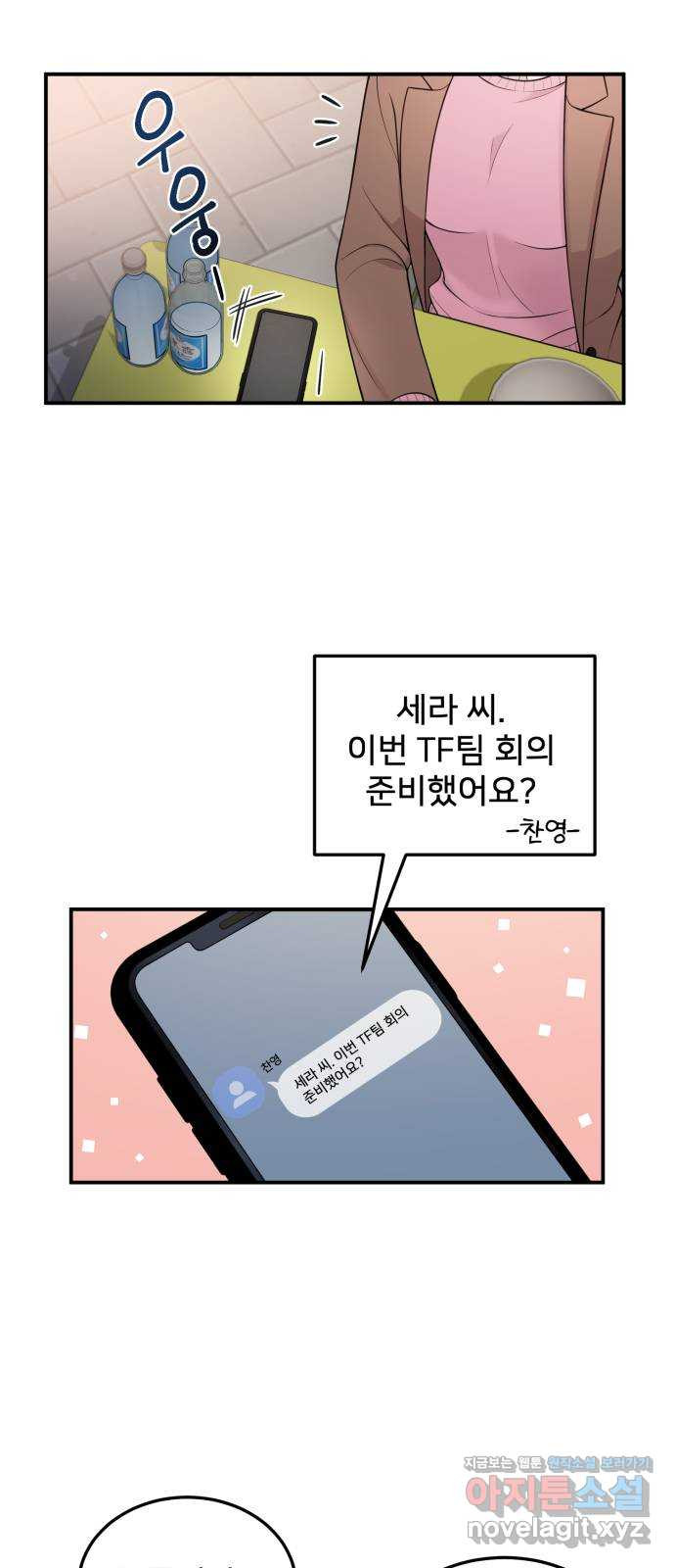 나의 불편한 상사 17화 - 웹툰 이미지 10