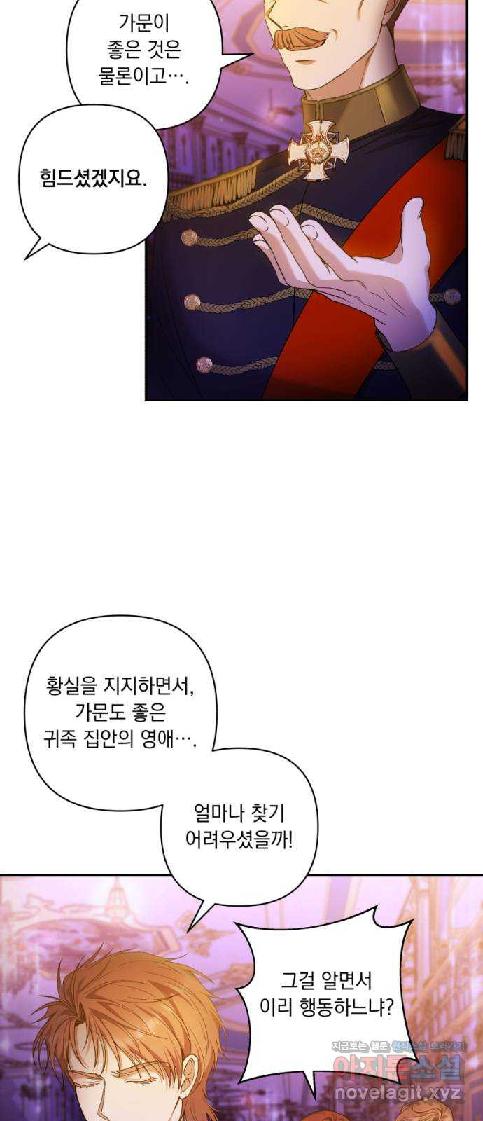 남편을 죽여줘요 23화 : 아주 약간의 진실 - 웹툰 이미지 35