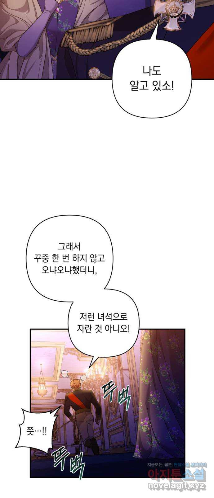 남편을 죽여줘요 23화 : 아주 약간의 진실 - 웹툰 이미지 45