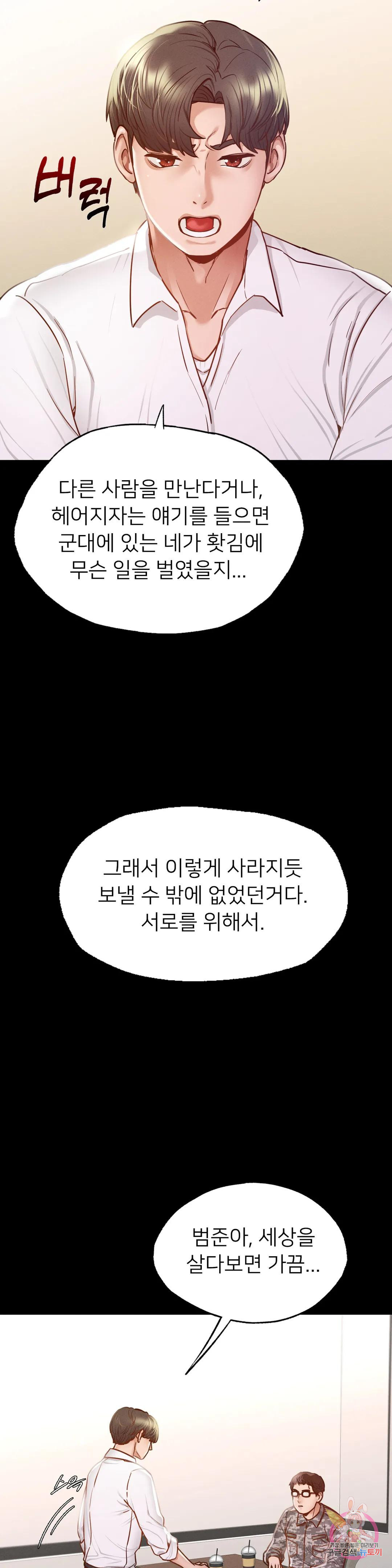 학교에선 안 돼! 7화 - 웹툰 이미지 29