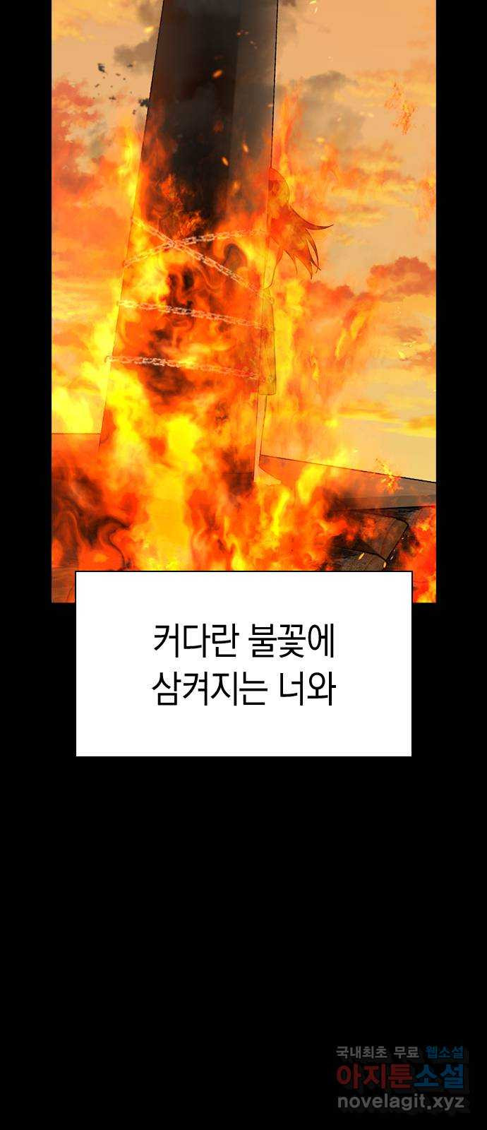 마녀의 심판은 꽃이 된다 56화 - 웹툰 이미지 4