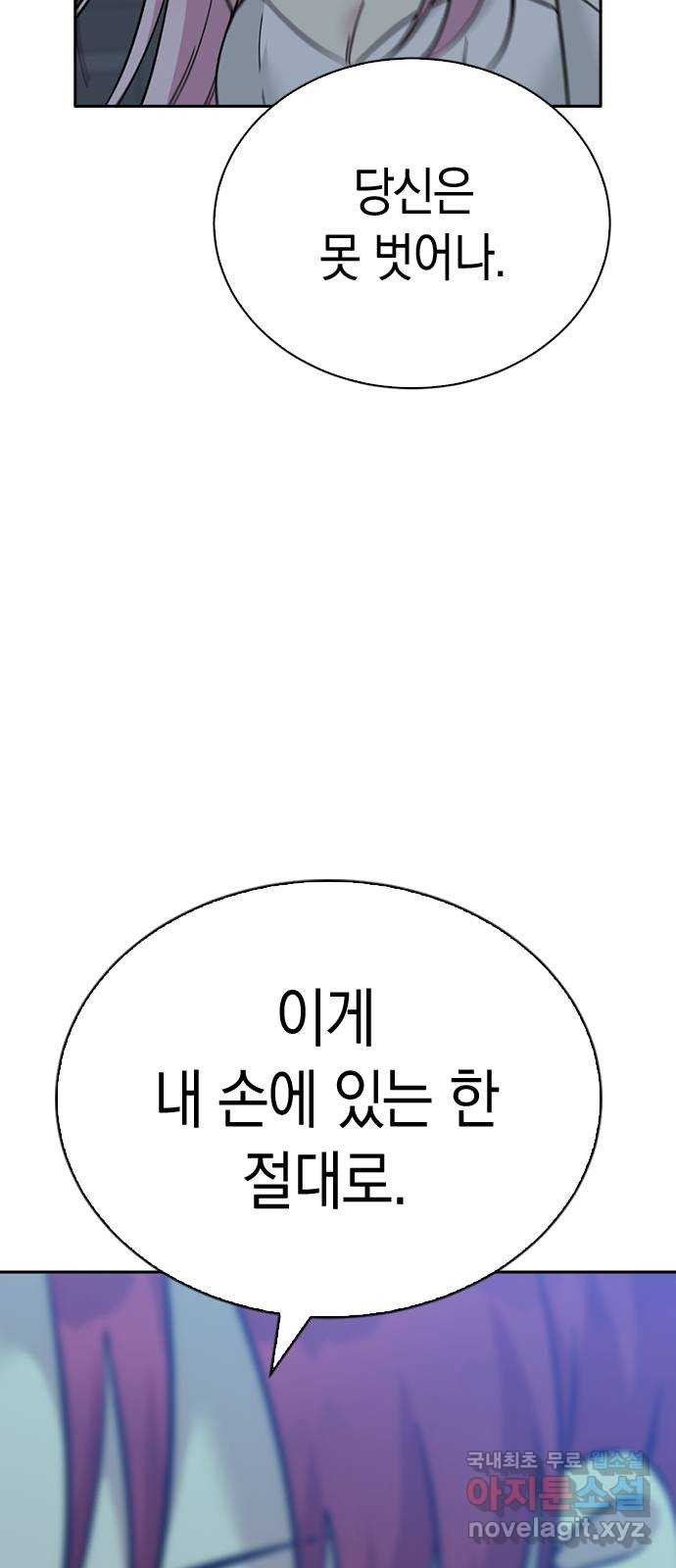 마녀의 심판은 꽃이 된다 56화 - 웹툰 이미지 43