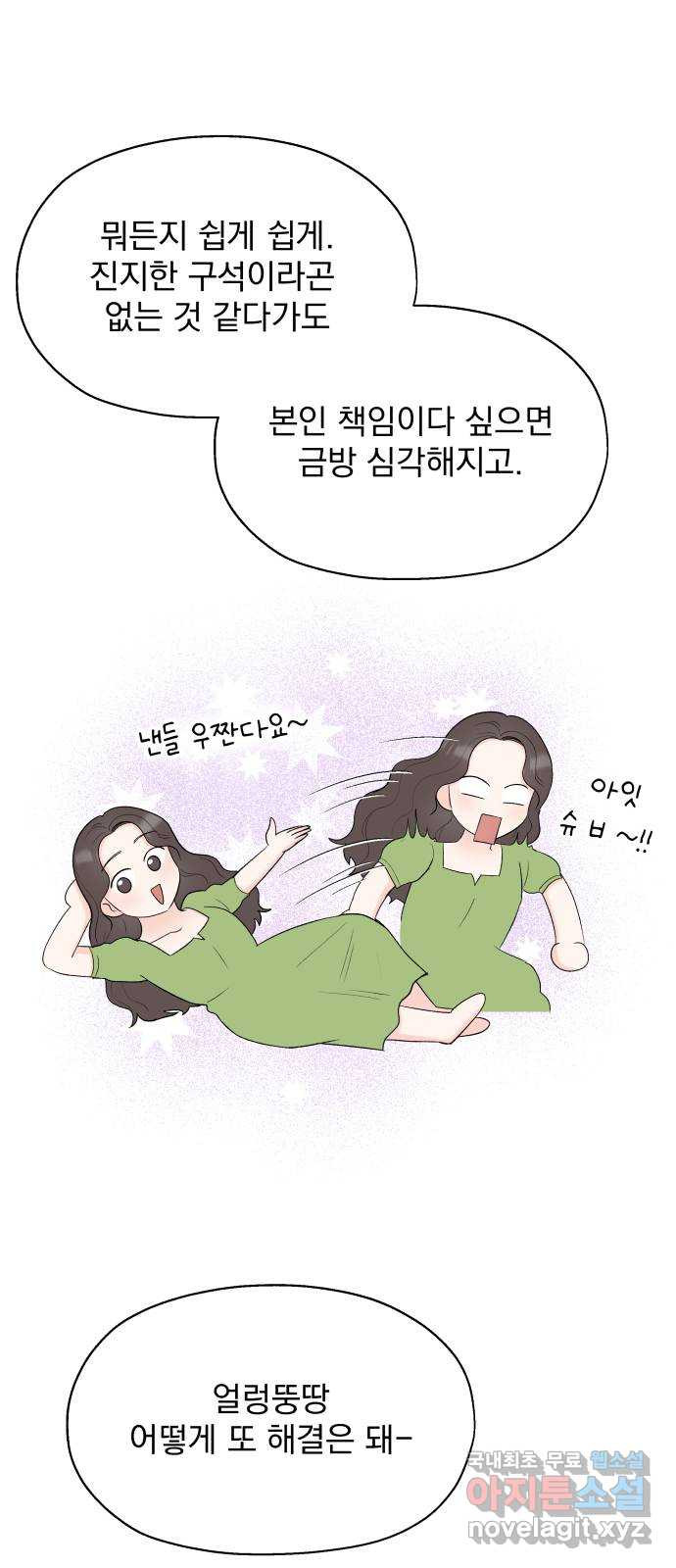 로맨틱 태평수산 37화. 양치기 소년 - 웹툰 이미지 15