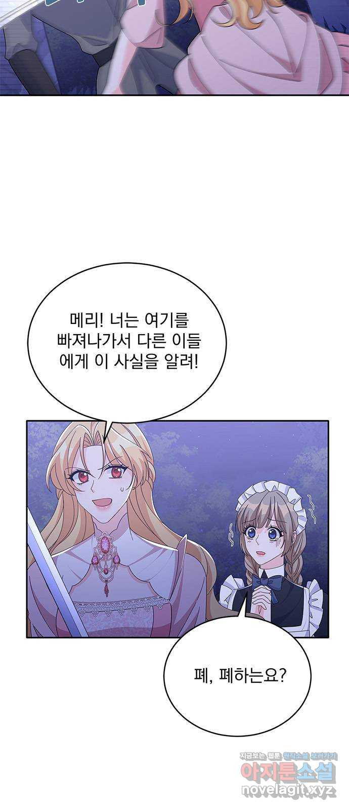 돌아온 여기사 85화 - 웹툰 이미지 3