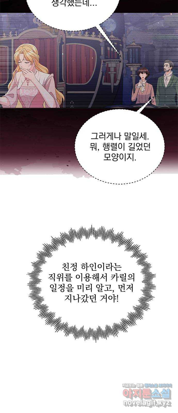 돌아온 여기사 85화 - 웹툰 이미지 14