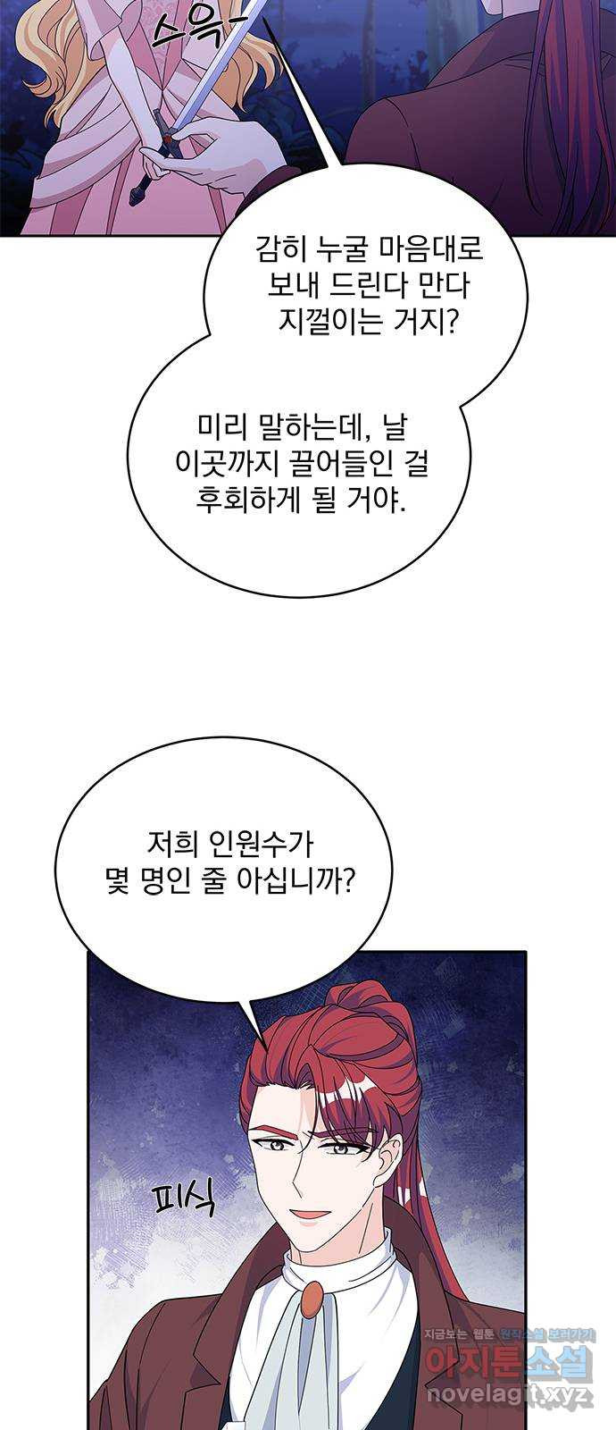 돌아온 여기사 85화 - 웹툰 이미지 20