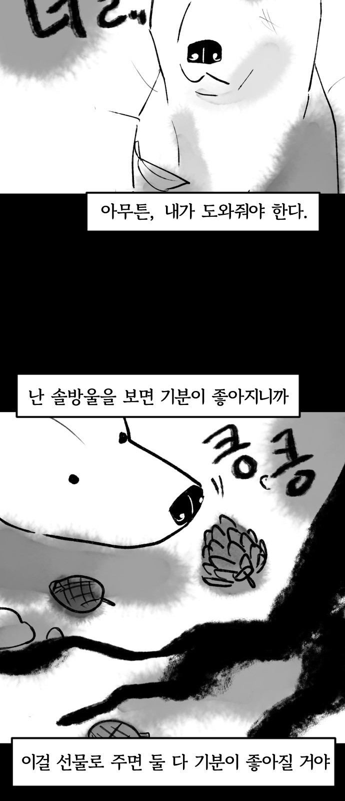 호랑신랑뎐 56화 - 웹툰 이미지 5