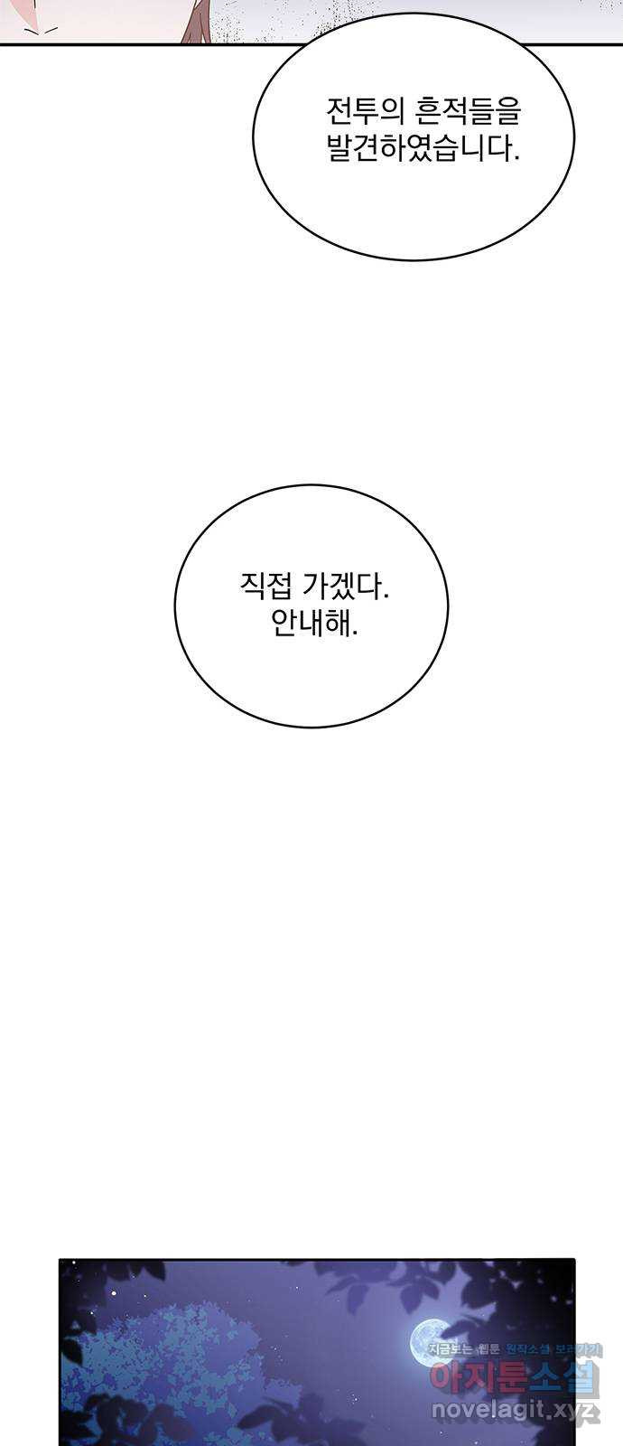 돌아온 여기사 85화 - 웹툰 이미지 45