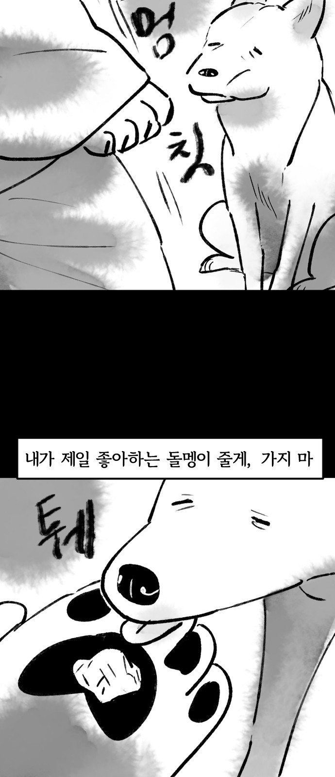 호랑신랑뎐 56화 - 웹툰 이미지 11