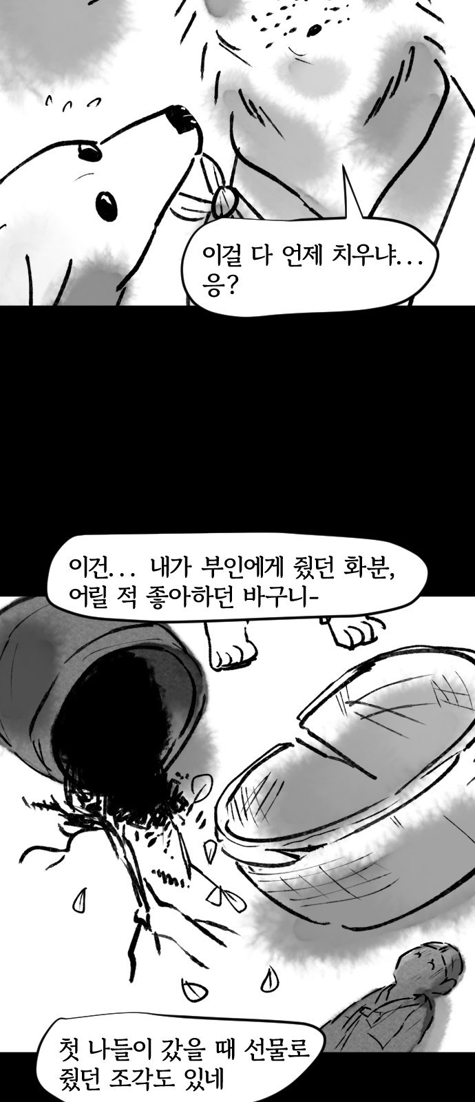 호랑신랑뎐 56화 - 웹툰 이미지 15