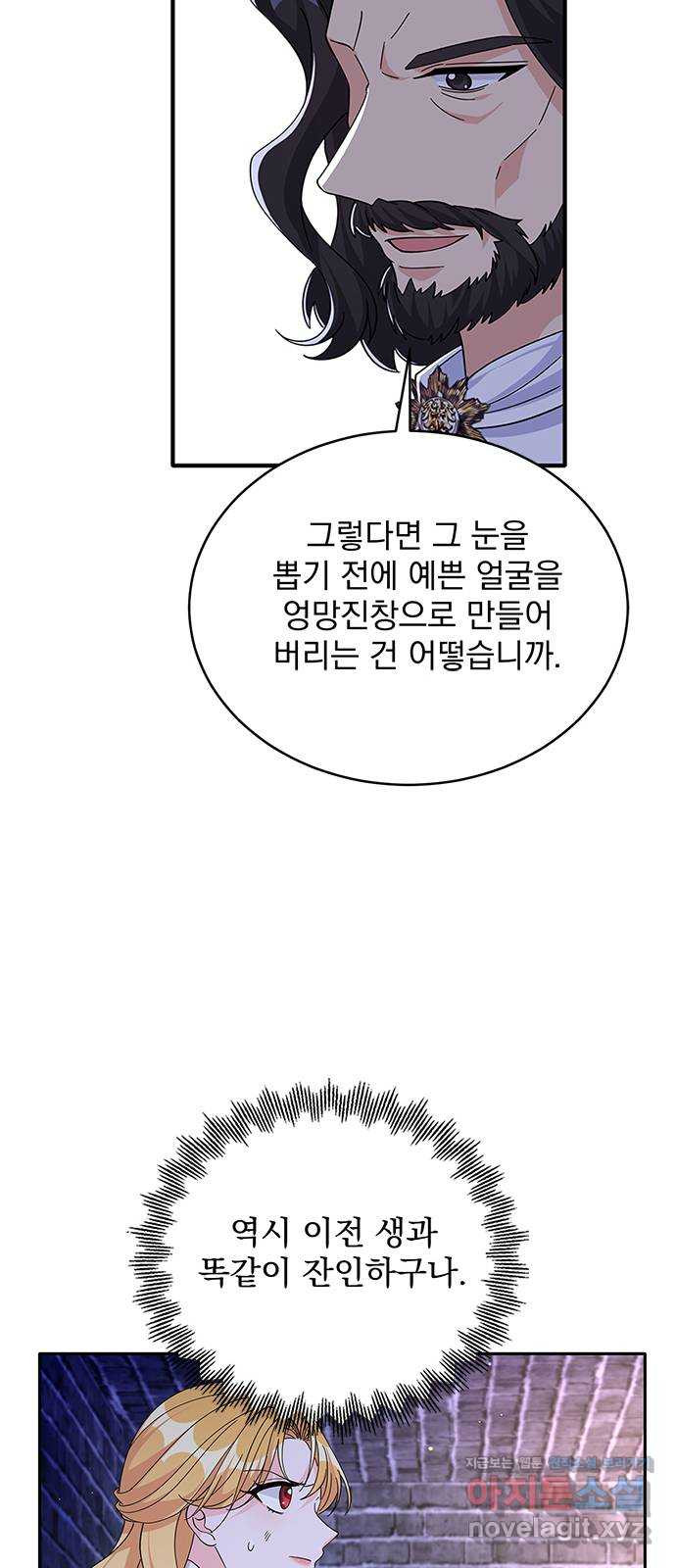 돌아온 여기사 85화 - 웹툰 이미지 60