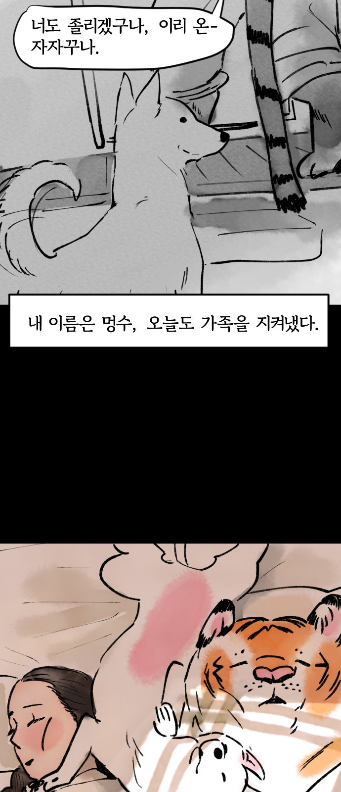 호랑신랑뎐 56화 - 웹툰 이미지 19