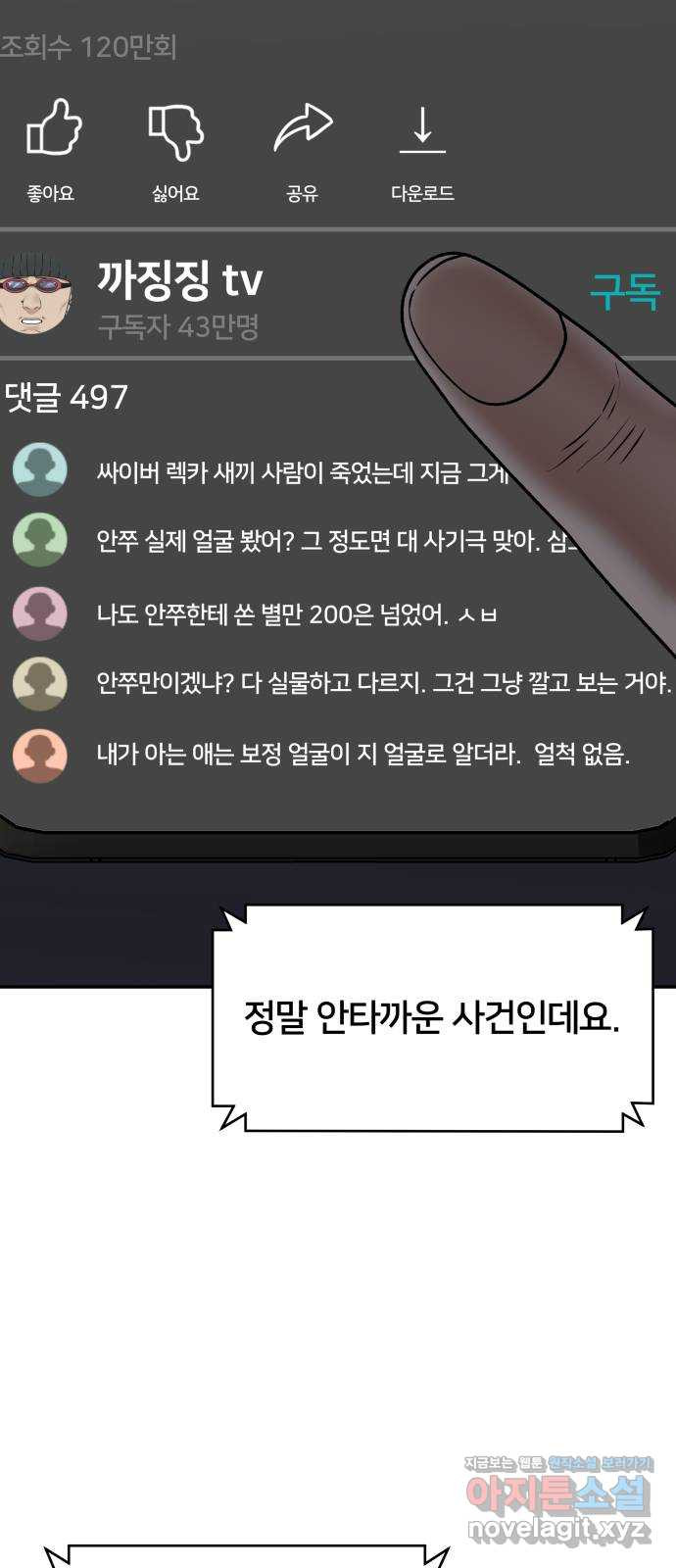 부캐인생 42화 너야 - 웹툰 이미지 2