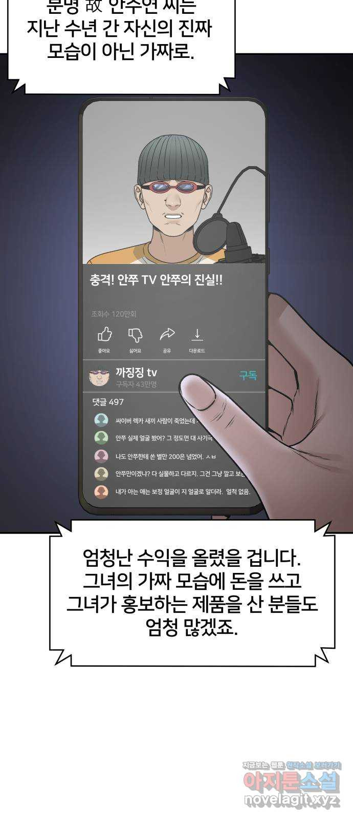 부캐인생 42화 너야 - 웹툰 이미지 5