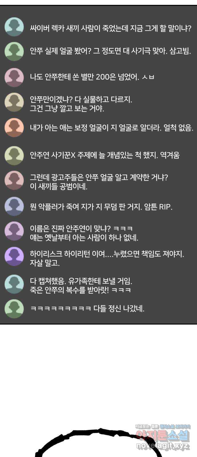 부캐인생 42화 너야 - 웹툰 이미지 7