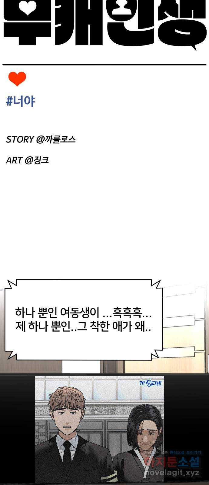 부캐인생 42화 너야 - 웹툰 이미지 10