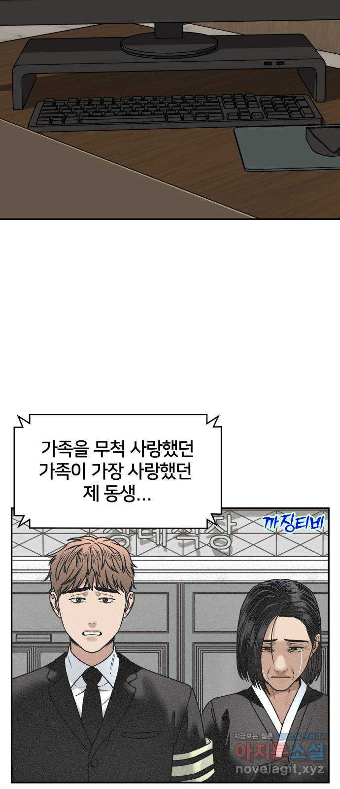 부캐인생 42화 너야 - 웹툰 이미지 11