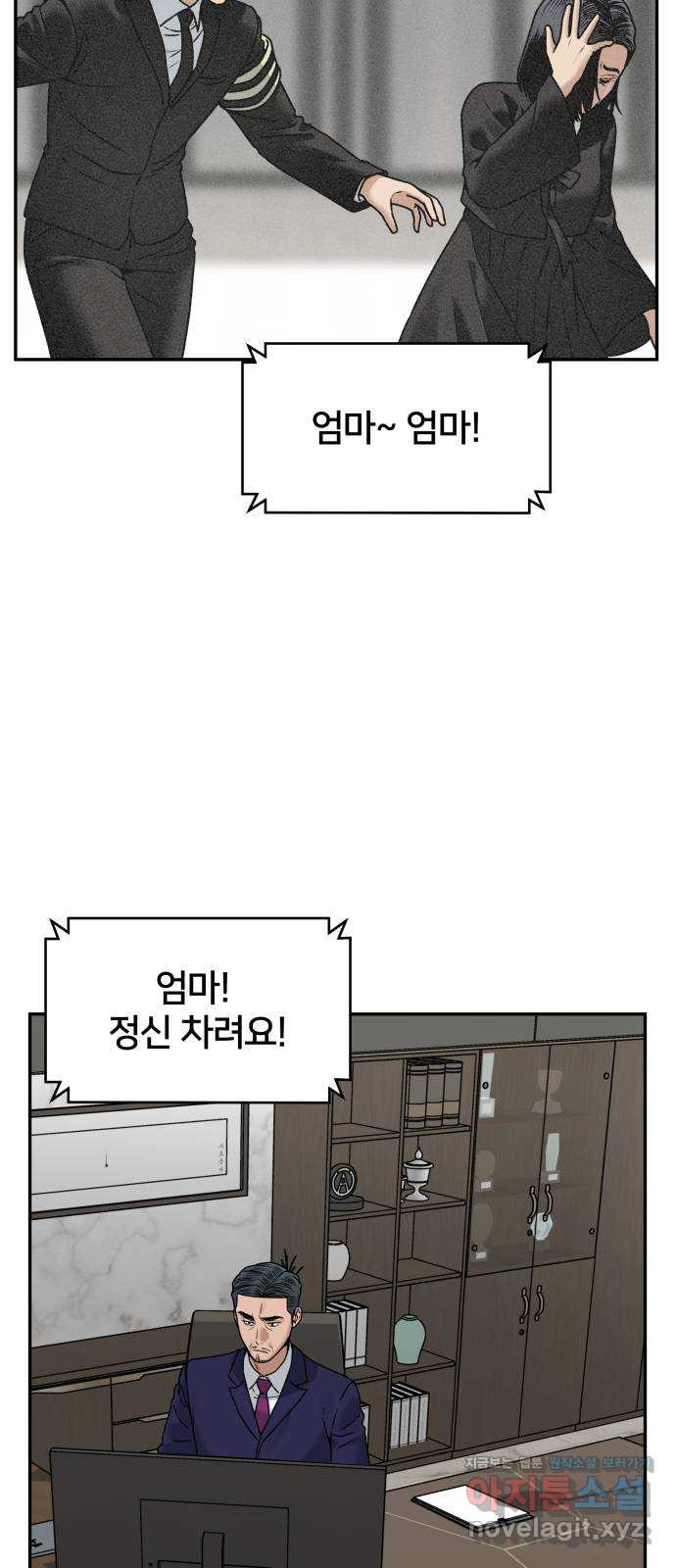 부캐인생 42화 너야 - 웹툰 이미지 14