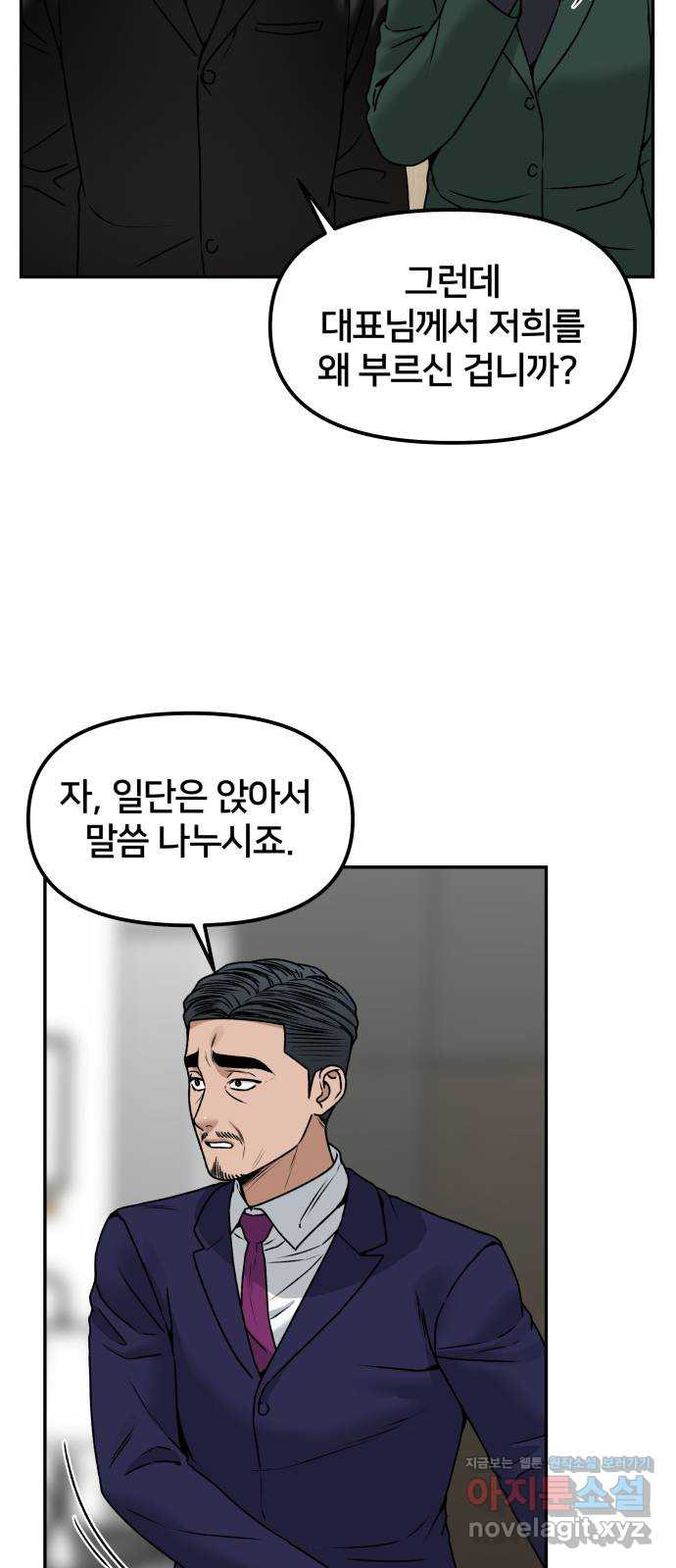 부캐인생 42화 너야 - 웹툰 이미지 24