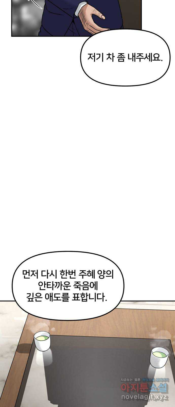 부캐인생 42화 너야 - 웹툰 이미지 25