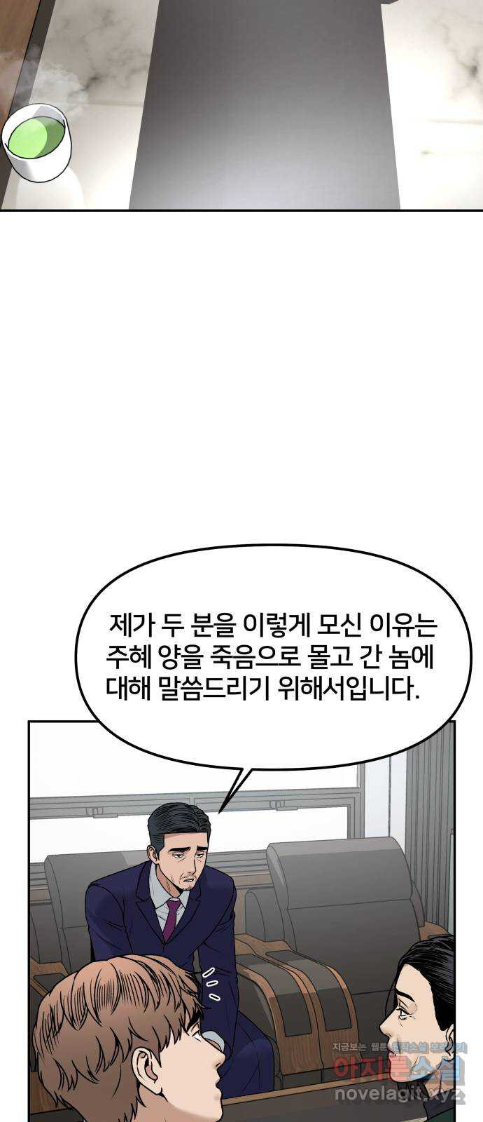 부캐인생 42화 너야 - 웹툰 이미지 26