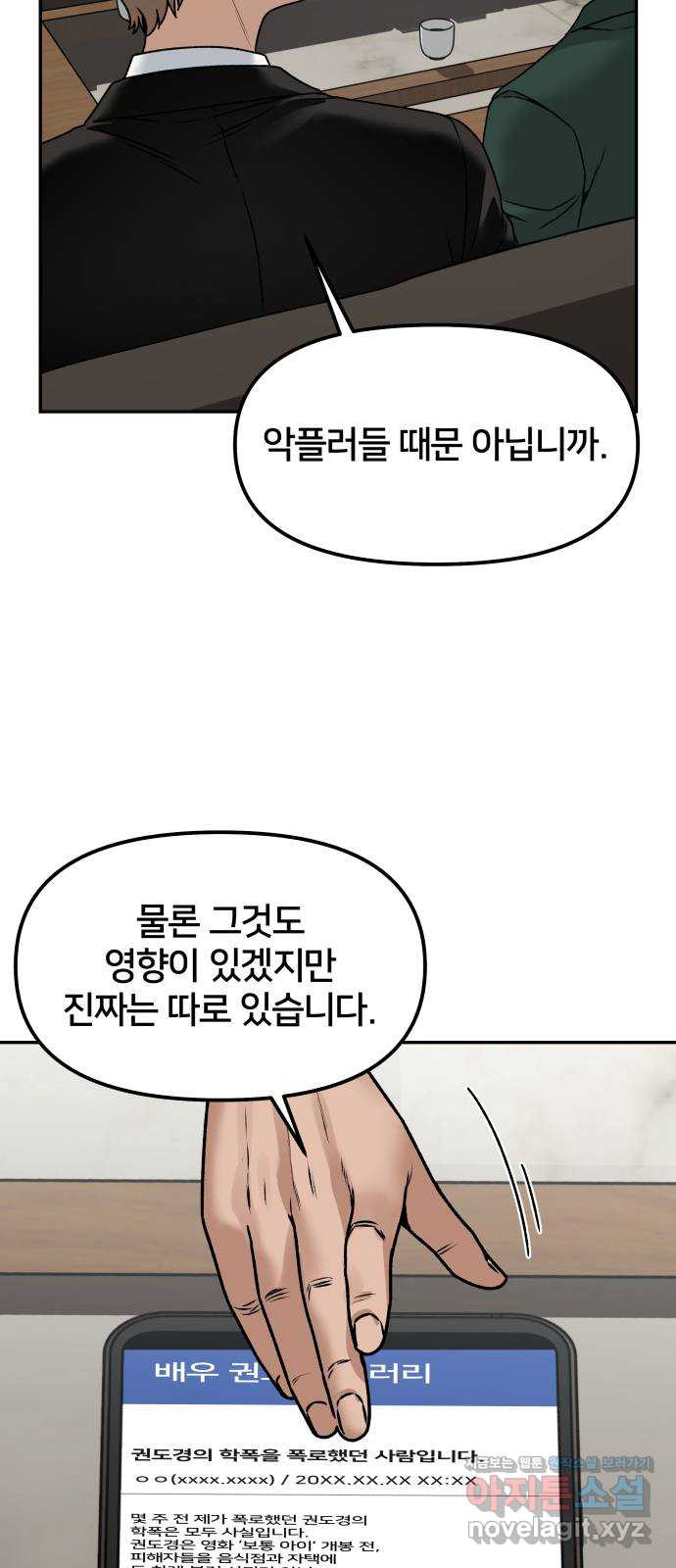 부캐인생 42화 너야 - 웹툰 이미지 27